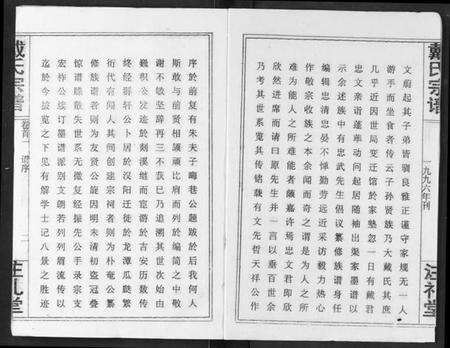 湖北戴氏族谱-戴氏宗谱.pdf电子版预览图2