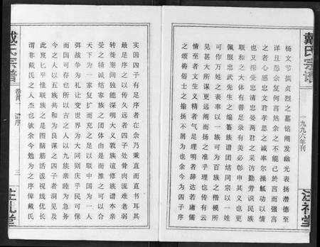 湖北戴氏族谱-戴氏宗谱.pdf电子版预览图3