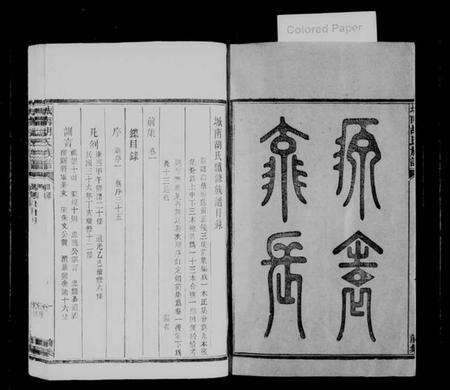 湖南胡氏族谱-城南胡氏族谱 [13卷].pdf电子版预览图3