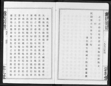 湖北戴氏族谱-戴氏宗谱.pdf电子版预览图4