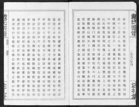 湖北戴氏族谱-戴氏宗谱.pdf电子版预览图5