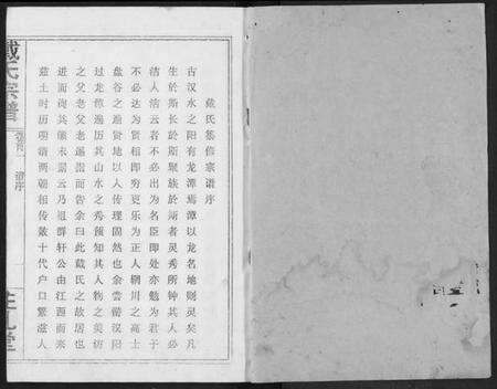 湖北戴氏族谱-戴氏宗谱.pdf电子版预览图1