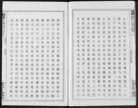 湖北戴氏族谱-戴氏宗谱.pdf电子版预览图2