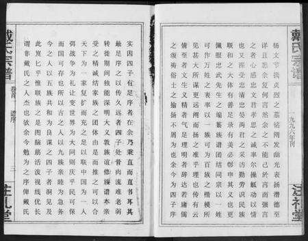 湖北戴氏族谱-戴氏宗谱.pdf电子版预览图3