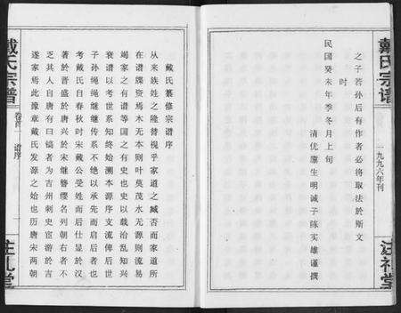 湖北戴氏族谱-戴氏宗谱.pdf电子版预览图4