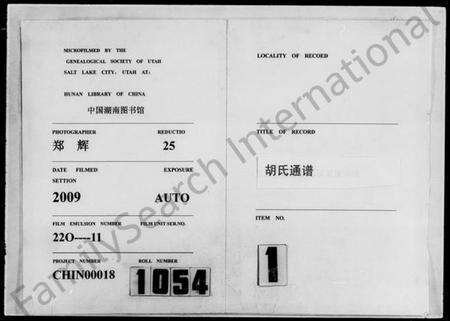 湖南胡氏族谱-安定堂(军籍)胡氏通谱 [3卷,含首1卷].pdf电子版预览图3