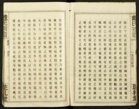 湖北戴氏族谱-戴氏宗谱.pdf电子版预览图3