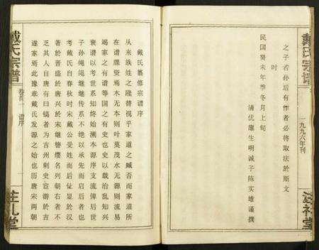 湖北戴氏族谱-戴氏宗谱.pdf电子版预览图4