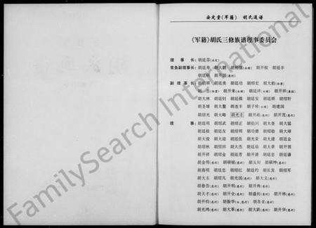 湖南胡氏族谱-安定堂(军籍)胡氏通谱 [3卷,含首1卷].pdf电子版预览图5