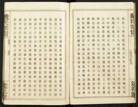 湖北戴氏族谱-戴氏宗谱.pdf电子版预览图5