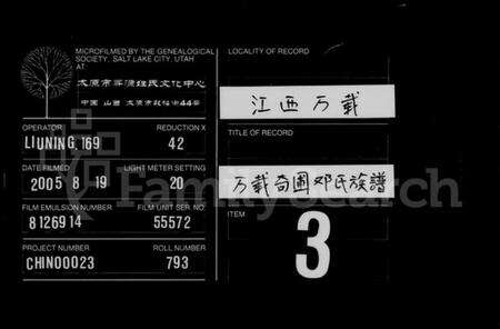 江西邓氏族谱-万载奇圃邓氏族谱 [6卷,首末各1卷].pdf电子版缩略图