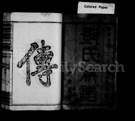 江西邓氏族谱-万载奇圃邓氏族谱 [6卷,首末各1卷].pdf电子版预览图2