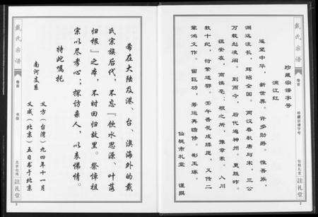 湖北戴氏族谱-戴氏宗谱.pdf电子版预览图3