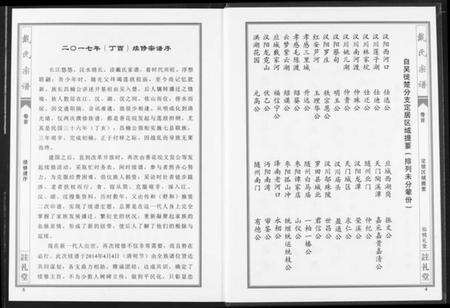 湖北戴氏族谱-戴氏宗谱.pdf电子版预览图4