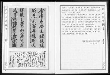 湖北戴氏族谱-戴氏宗谱.pdf电子版预览图5