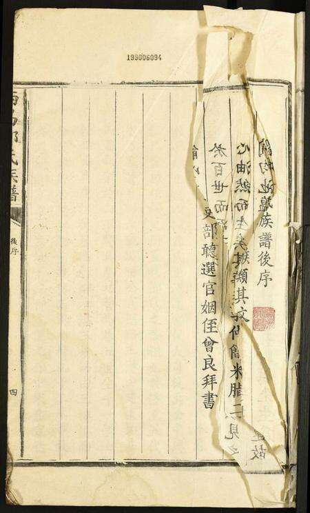 江西邓氏族谱-西昌邓氏族谱.pdf电子版预览图1