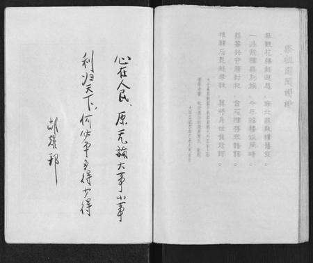 湖南胡氏族谱-安定胡氏族谱[15卷,首1卷].pdf电子版预览图3