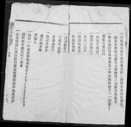 湖北戴氏族谱-戴氏宗谱.pdf电子版预览图3