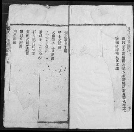 湖北戴氏族谱-戴氏宗谱.pdf电子版预览图4