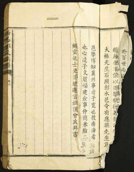 江西邓氏族谱-西昌邓氏族谱.pdf电子版预览图4