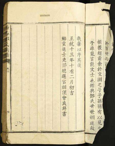 江西邓氏族谱-西昌邓氏族谱.pdf电子版预览图5