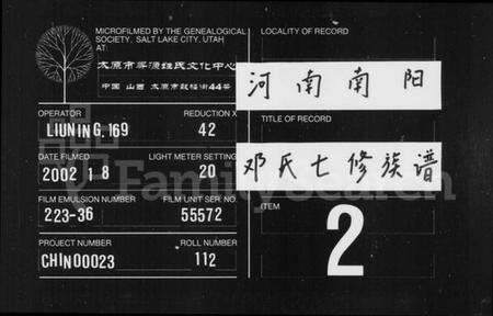 江西邓氏族谱-邓氏七修族谱 [10卷,含首1卷].pdf电子版缩略图