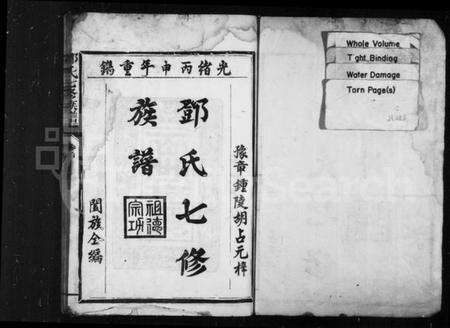 江西邓氏族谱-邓氏七修族谱 [10卷,含首1卷].pdf电子版预览图2