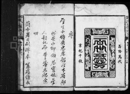 江西邓氏族谱-邓氏七修族谱 [10卷,含首1卷].pdf电子版预览图4