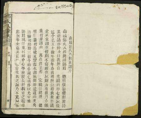 江西邓氏族谱-邓氏八修族谱 [4卷].pdf电子版预览图1