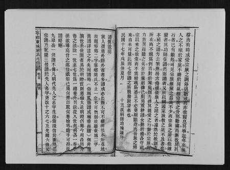 湖南胡氏族谱-宁乡东城胡氏七修谱 [23卷].pdf电子版预览图2