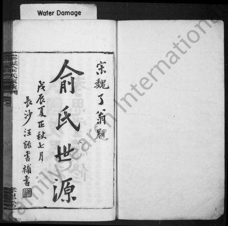 浙江俞氏族谱-崧城俞氏家乘 [18卷,首末各1卷].pdf电子版预览图2