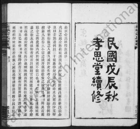 浙江俞氏族谱-崧城俞氏家乘 [18卷,首末各1卷].pdf电子版预览图3