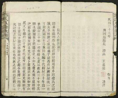 江西邓氏族谱-邓氏八修族谱 [4卷].pdf电子版预览图3