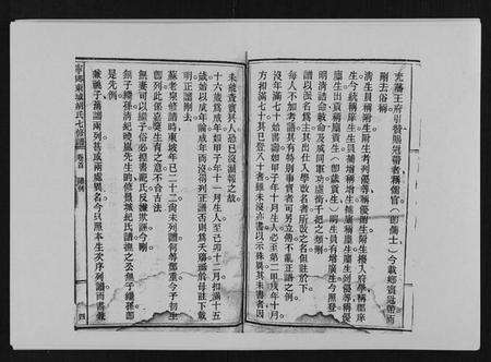 湖南胡氏族谱-宁乡东城胡氏七修谱 [23卷].pdf电子版预览图4