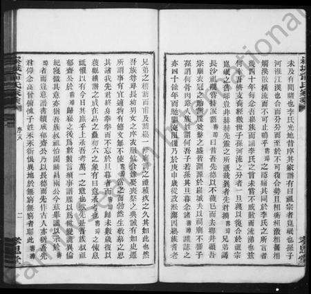 浙江俞氏族谱-崧城俞氏家乘 [18卷,首末各1卷].pdf电子版预览图4