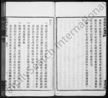 浙江俞氏族谱-崧城俞氏家乘 [18卷,首末各1卷].pdf电子版预览图5