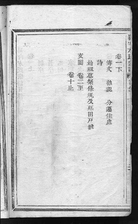 浙江方氏族谱-崧山方氏宗谱 [10卷].pdf电子版预览图2