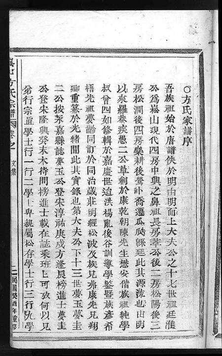 浙江方氏族谱-崧山方氏宗谱 [10卷].pdf电子版预览图3