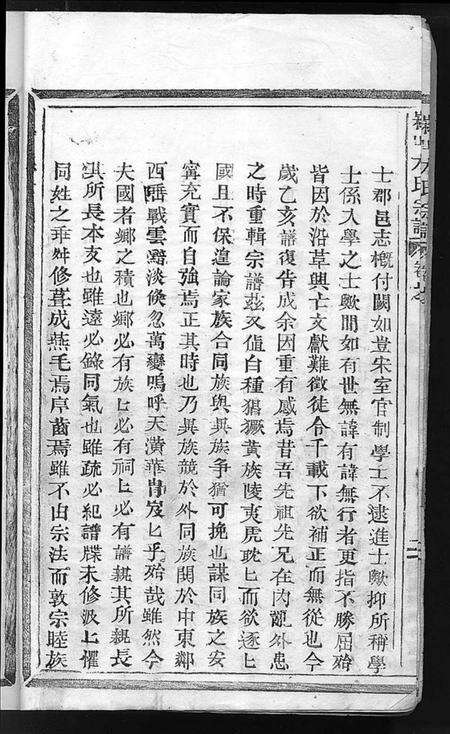 浙江方氏族谱-崧山方氏宗谱 [10卷].pdf电子版预览图4