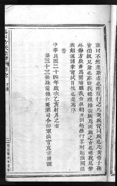 浙江方氏族谱-崧山方氏宗谱 [10卷].pdf电子版预览图5