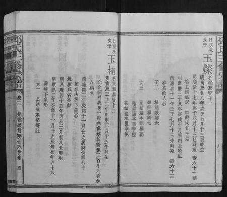 江西邓氏族谱-邓氏十二修宗谱.pdf电子版预览图4