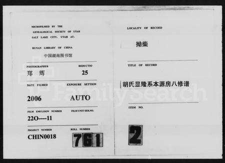 湖南胡氏族谱-拗柴胡氏显隆系本源房八修谱 [7卷,首末各1卷].pdf电子版缩略图