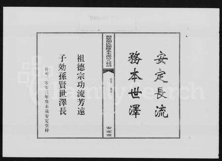 湖南胡氏族谱-拗柴胡氏显隆系本源房八修谱 [7卷,首末各1卷].pdf电子版预览图2