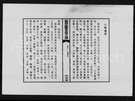 湖南胡氏族谱-拗柴胡氏显隆系本源房八修谱 [7卷,首末各1卷].pdf电子版预览图3