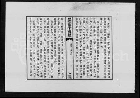 湖南胡氏族谱-拗柴胡氏显隆系本源房八修谱 [7卷,首末各1卷].pdf电子版预览图4