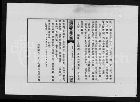 湖南胡氏族谱-拗柴胡氏显隆系本源房八修谱 [7卷,首末各1卷].pdf电子版预览图5