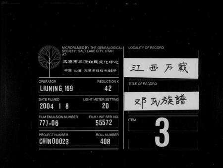 江西邓氏族谱-邓氏族谱 [10卷].pdf电子版缩略图