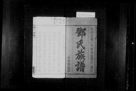 江西邓氏族谱-邓氏族谱 [10卷].pdf电子版预览图2