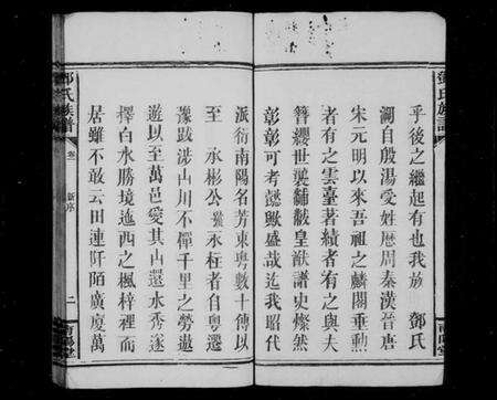 江西邓氏族谱-邓氏族谱 [10卷].pdf电子版预览图4