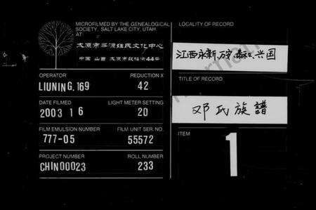 江西邓氏族谱-邓氏族谱 [6卷].pdf电子版缩略图